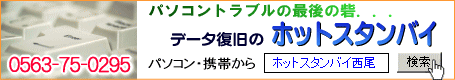 �p�\�R���g���u���̍Ō�̍ԁ@�z�b�g�X�^���o�C